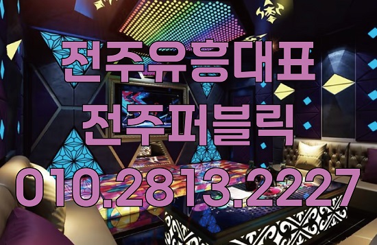 전주퍼블릭.jpg