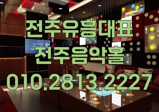 전주음악홀.jpg